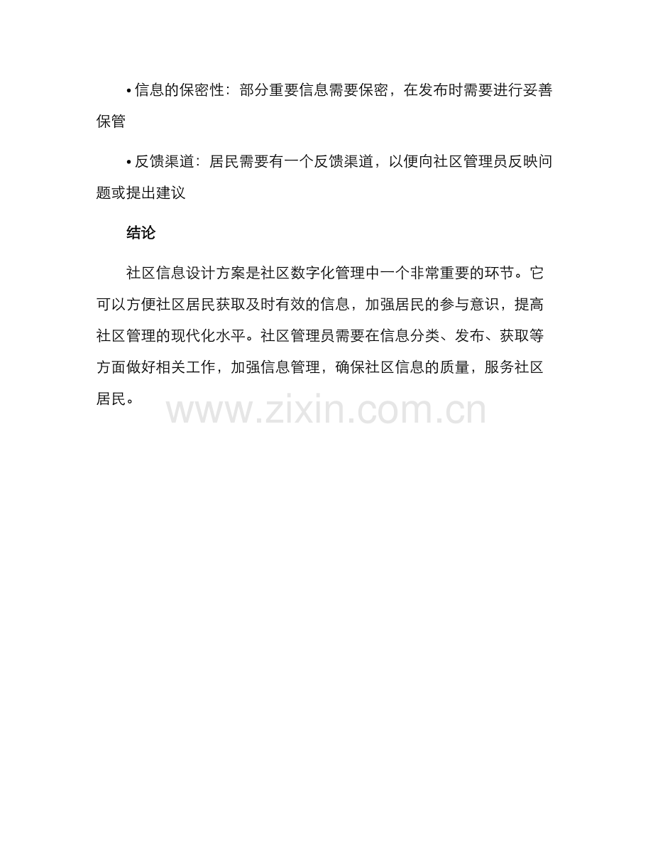 社区信息设计方案.docx_第3页