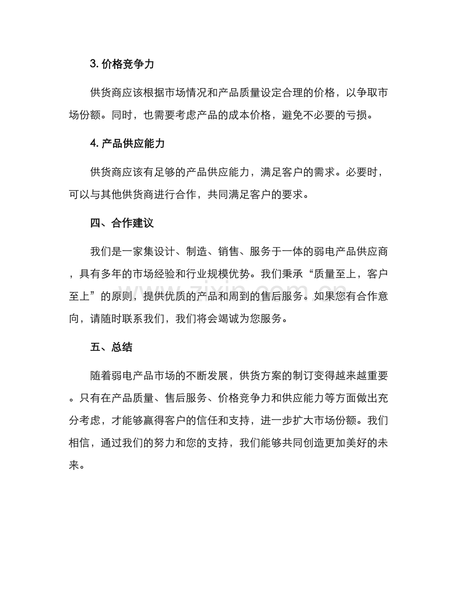 弱电产品供货方案.docx_第2页