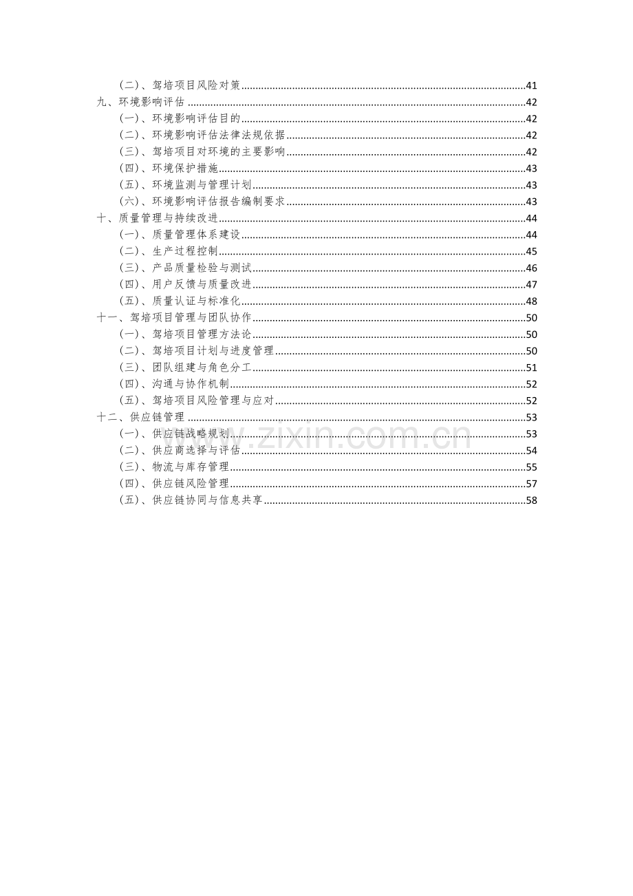 2024年驾培项目深度研究分析报告.docx_第3页