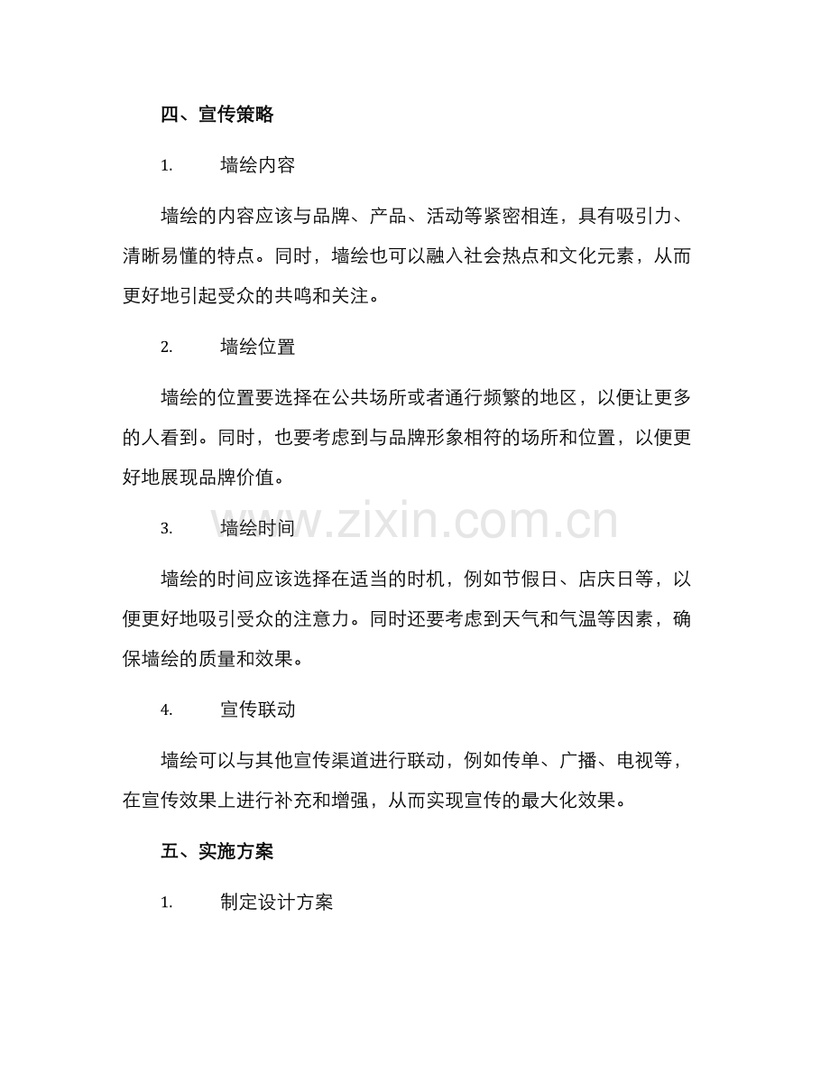 墙绘宣传方案.docx_第2页