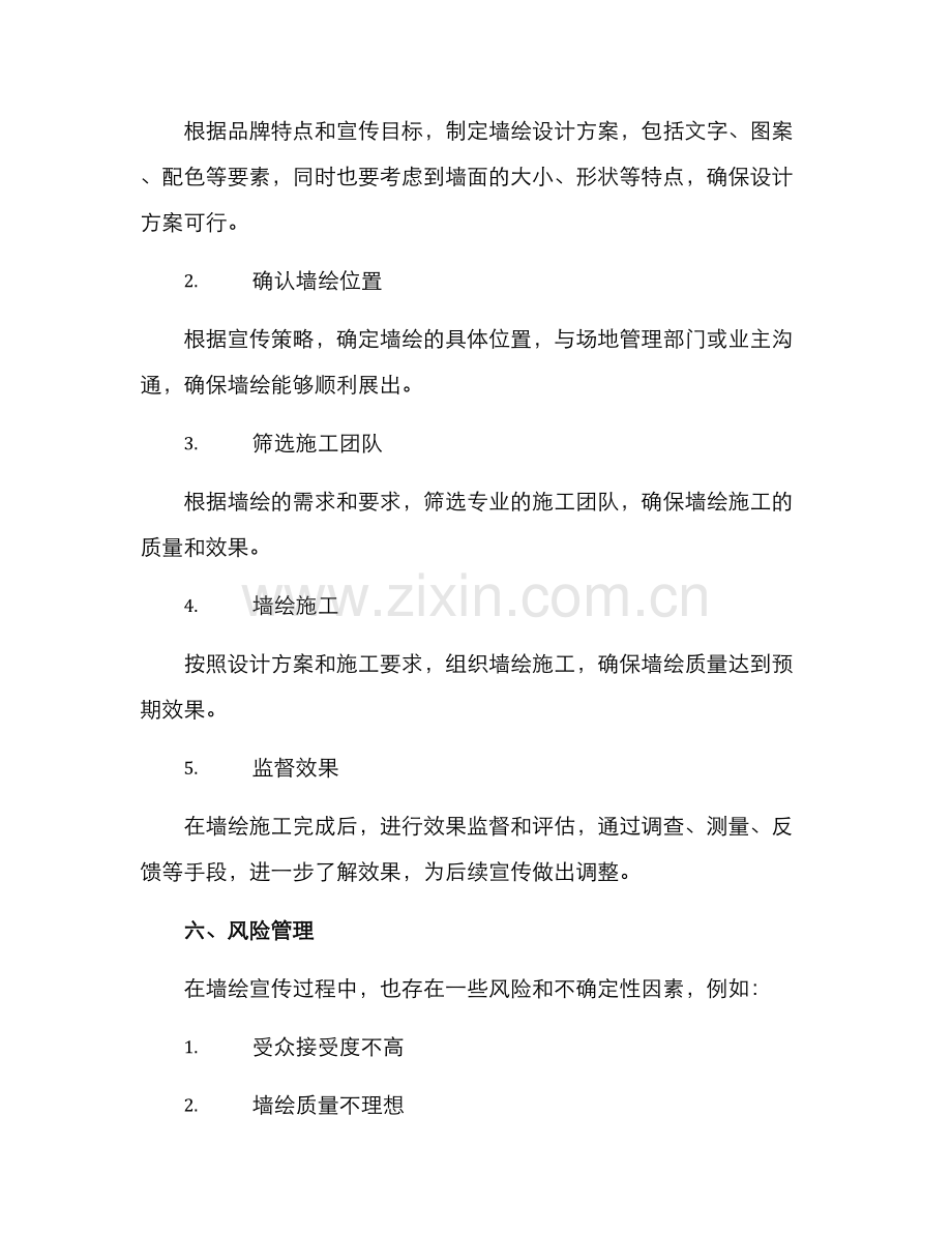 墙绘宣传方案.docx_第3页