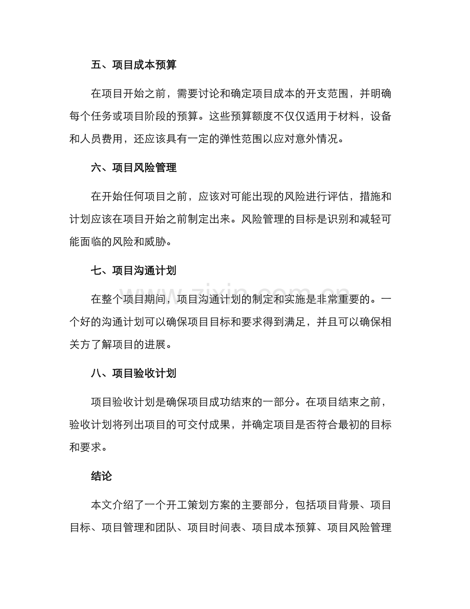 开工策划方案.docx_第2页