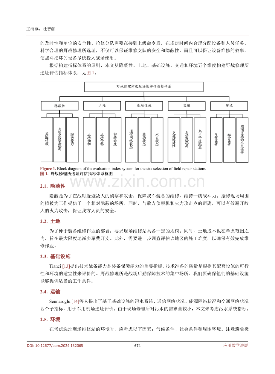 毕达哥拉斯模糊环境下的选址决策评估.pdf_第3页