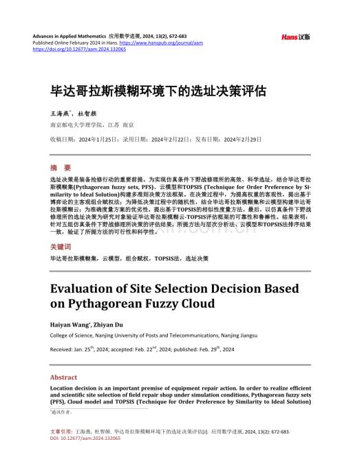 毕达哥拉斯模糊环境下的选址决策评估.pdf