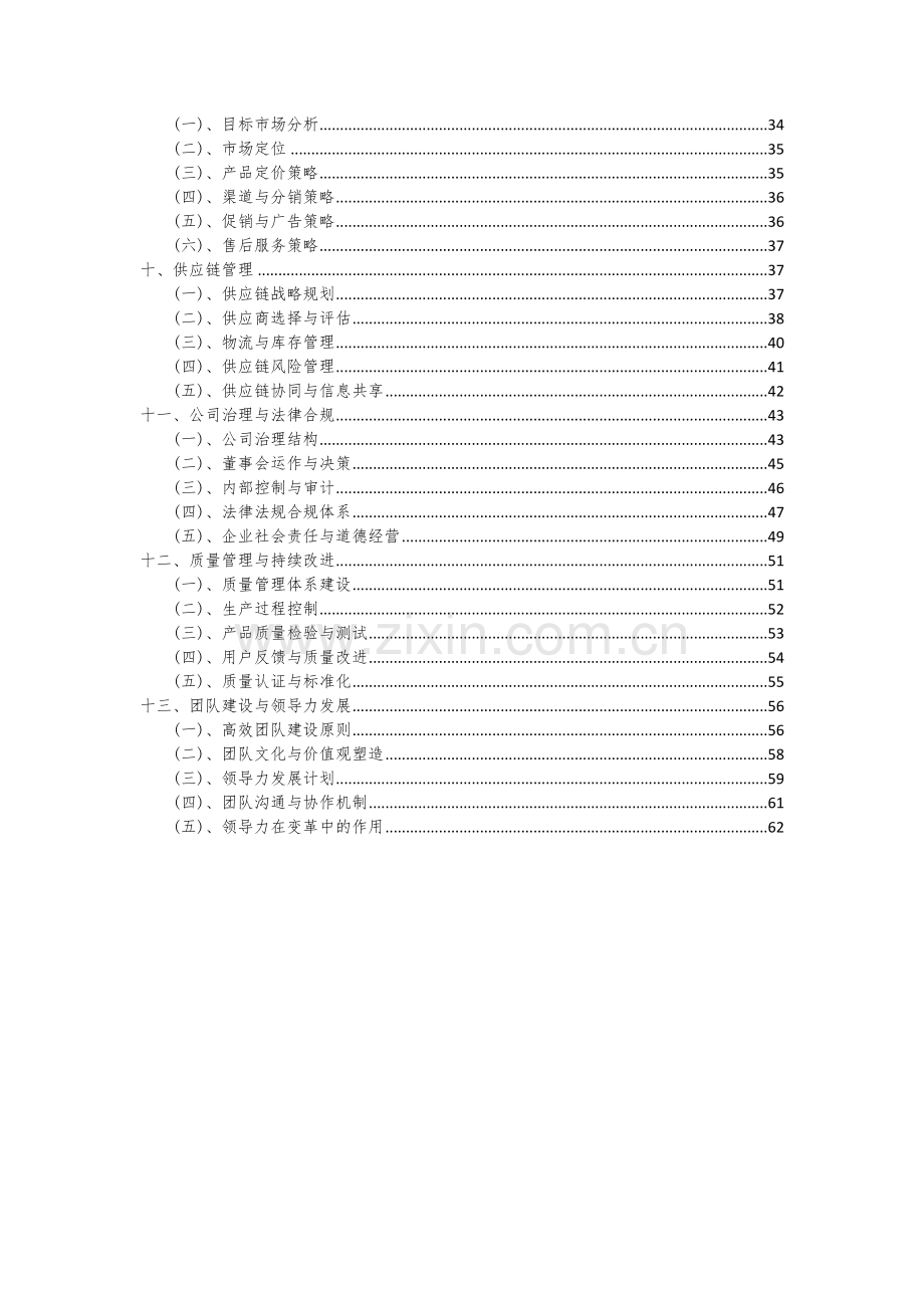 2024年医用化验设备器具项目可行性研究报告.docx_第3页