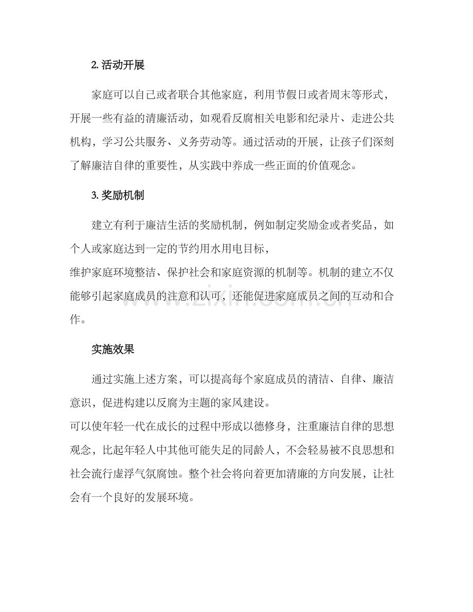 清廉家庭宣传方案.docx_第2页