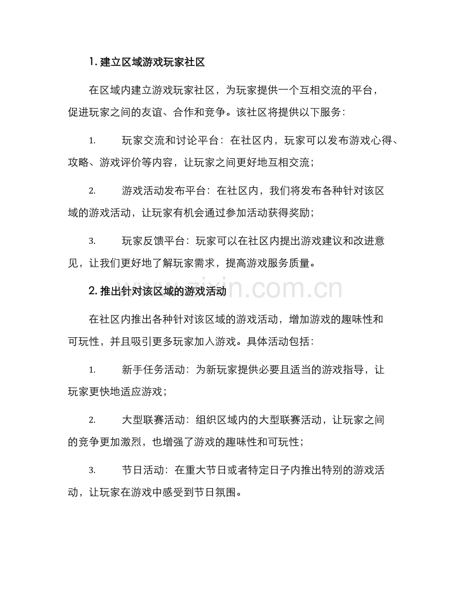 区域游戏汇报方案.docx_第2页