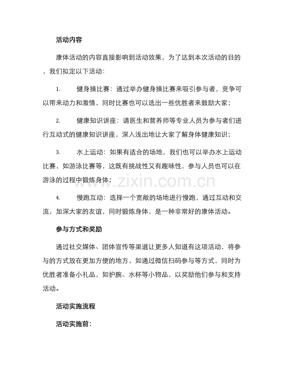 康体活动策划方案.docx_第2页