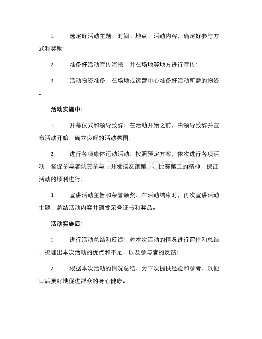 康体活动策划方案.docx_第3页