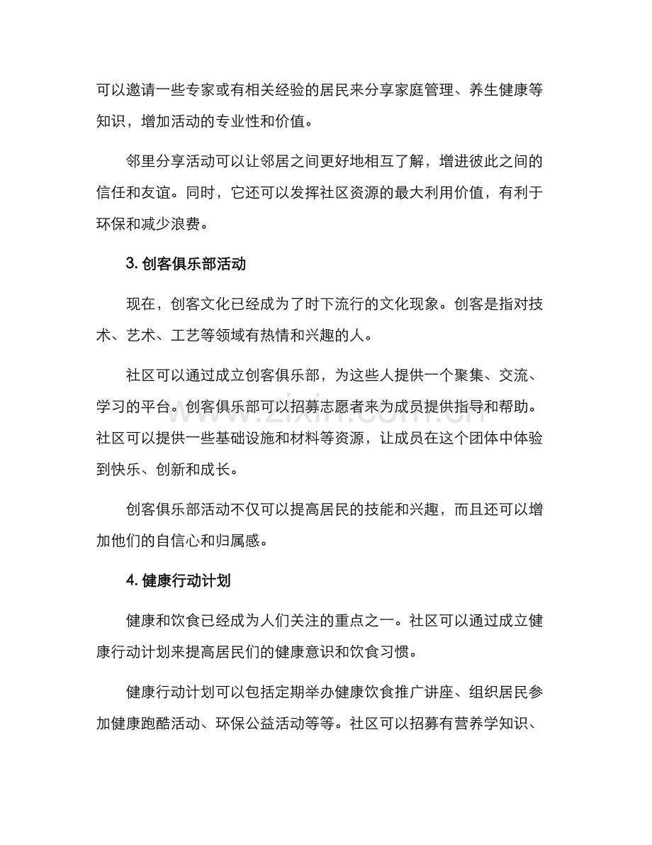 青春社区亮点活动方案.docx_第2页