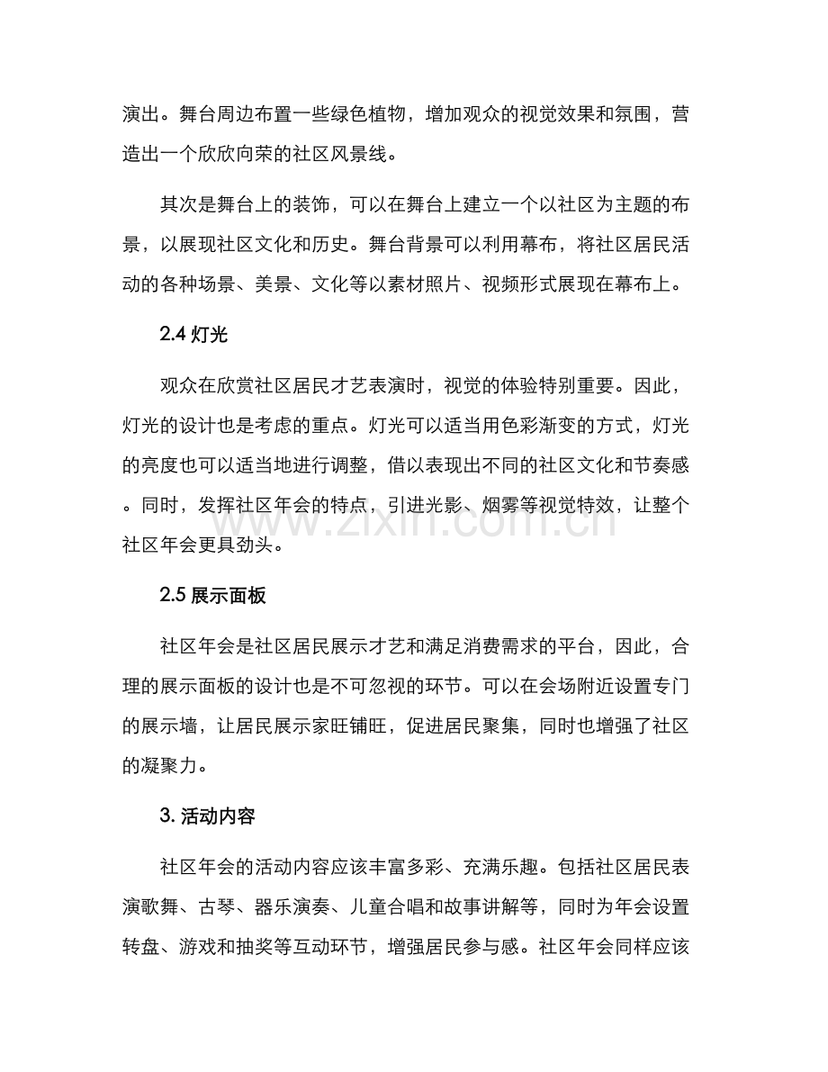 社区年会布置方案.docx_第2页