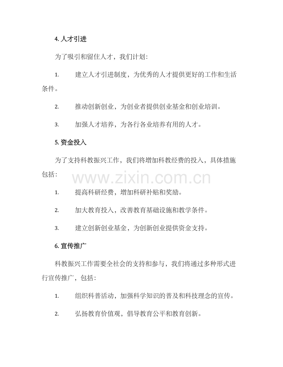 科教振兴工作方案.docx_第2页