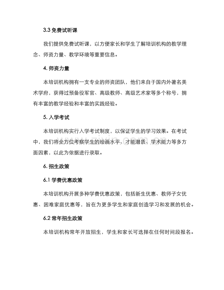 美术培训机构招生方案.docx_第2页