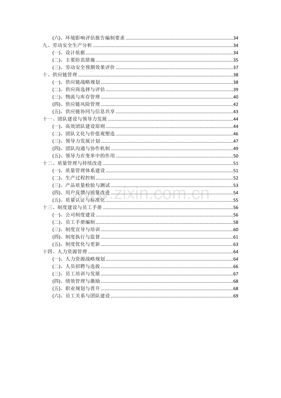 2024年中成药项目可行性研究报告.docx_第3页