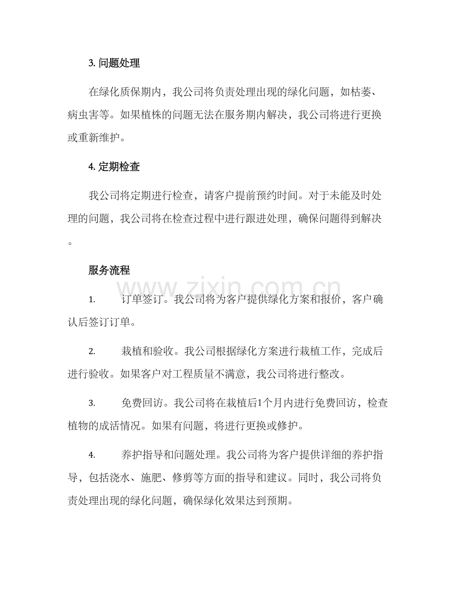 绿化质保期服务方案.docx_第2页