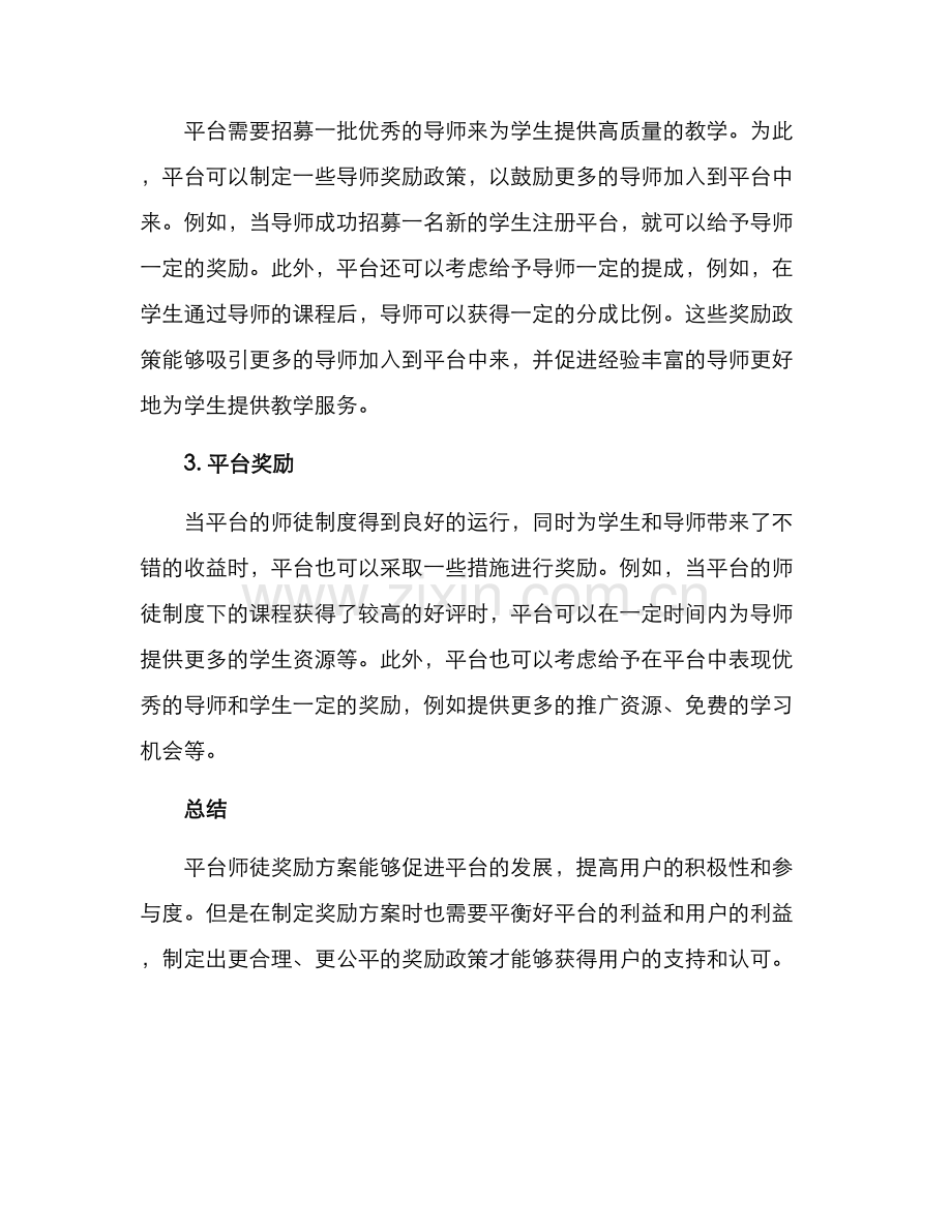 平台师徒奖励方案.docx_第2页