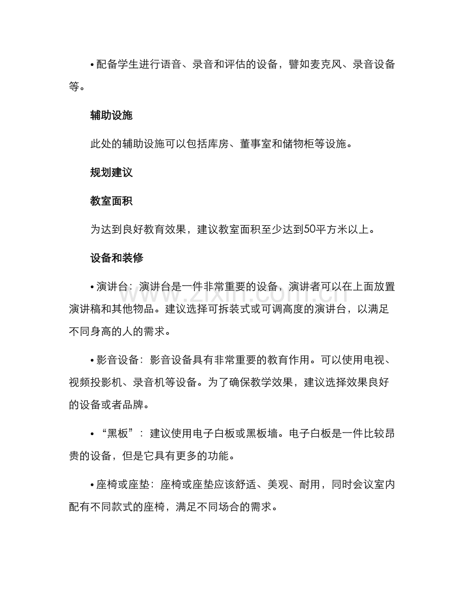 口才教室规划方案.docx_第2页