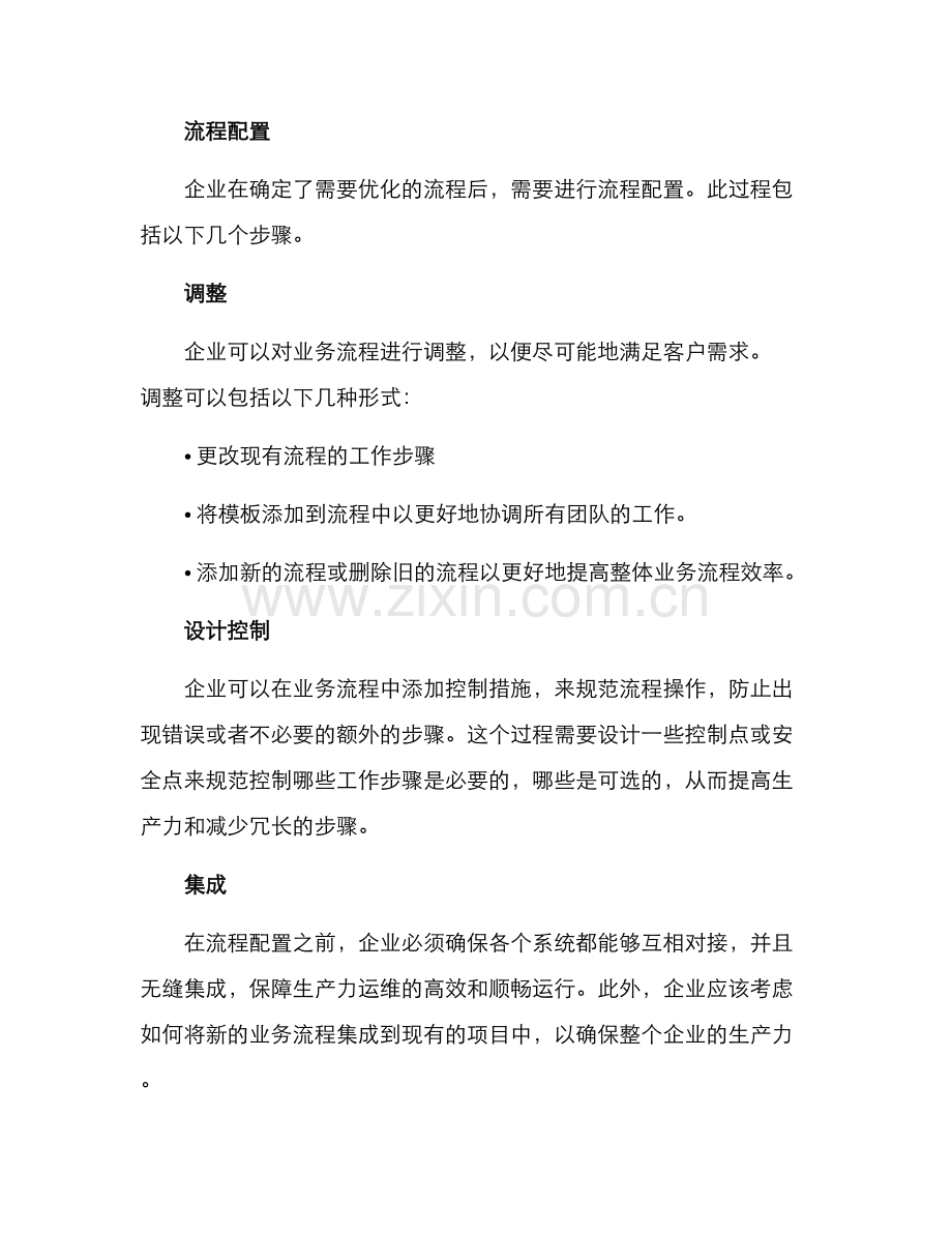 流程配置分析方案.docx_第2页