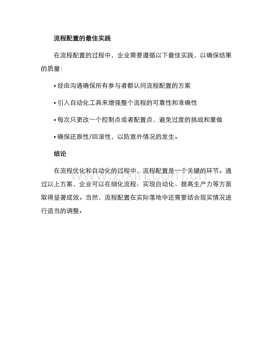 流程配置分析方案.docx_第3页