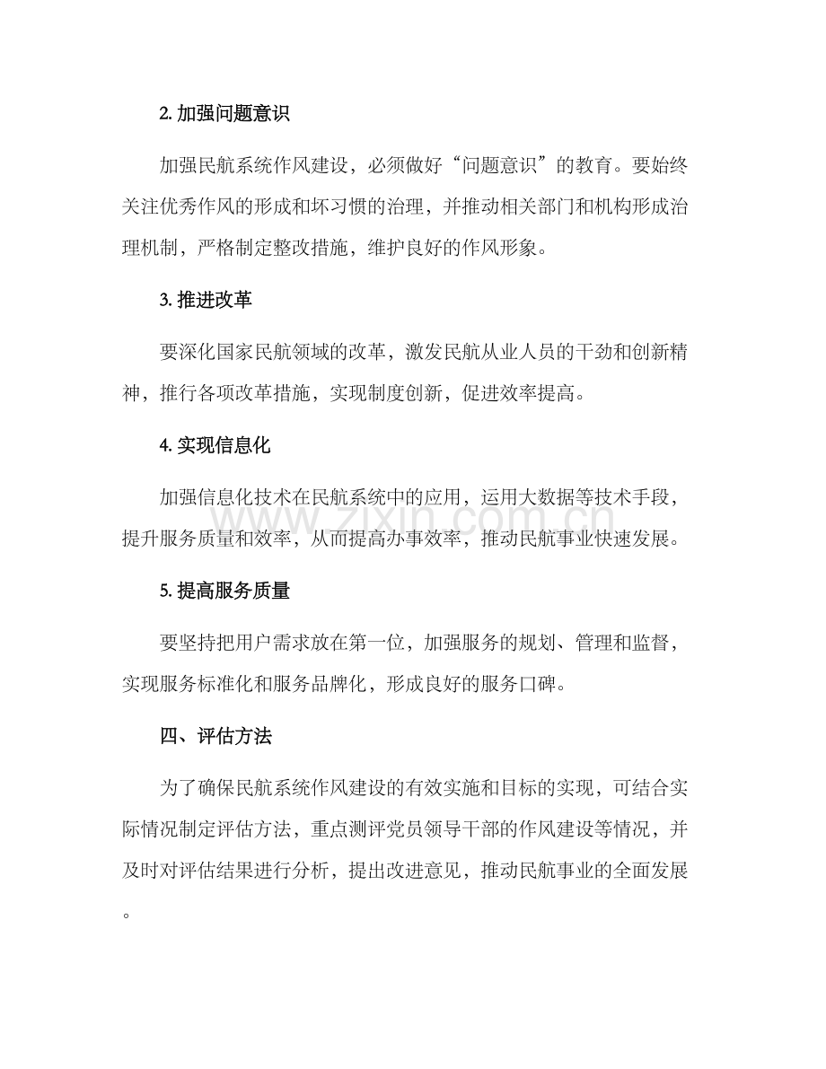 民航系统作风建设方案.docx_第2页