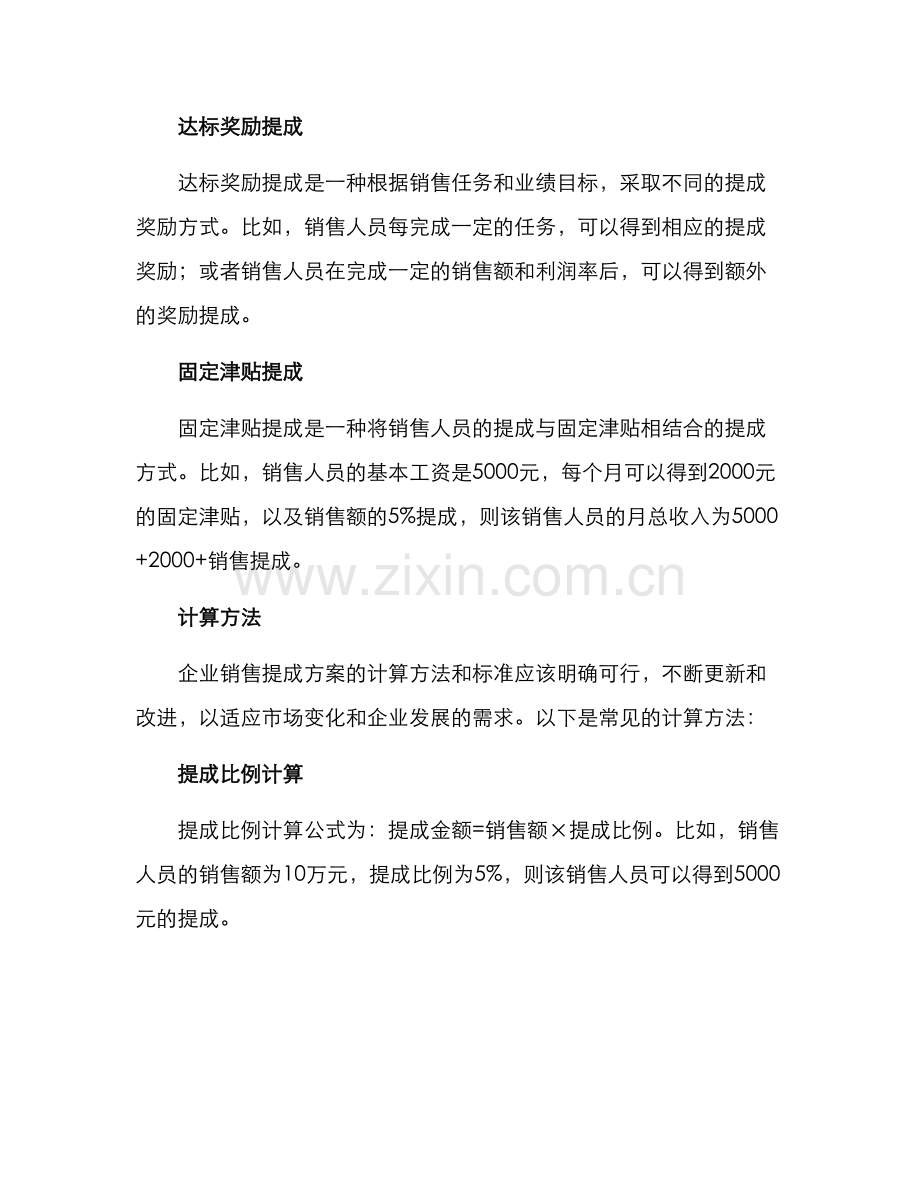 企业销售提成方案.docx_第3页