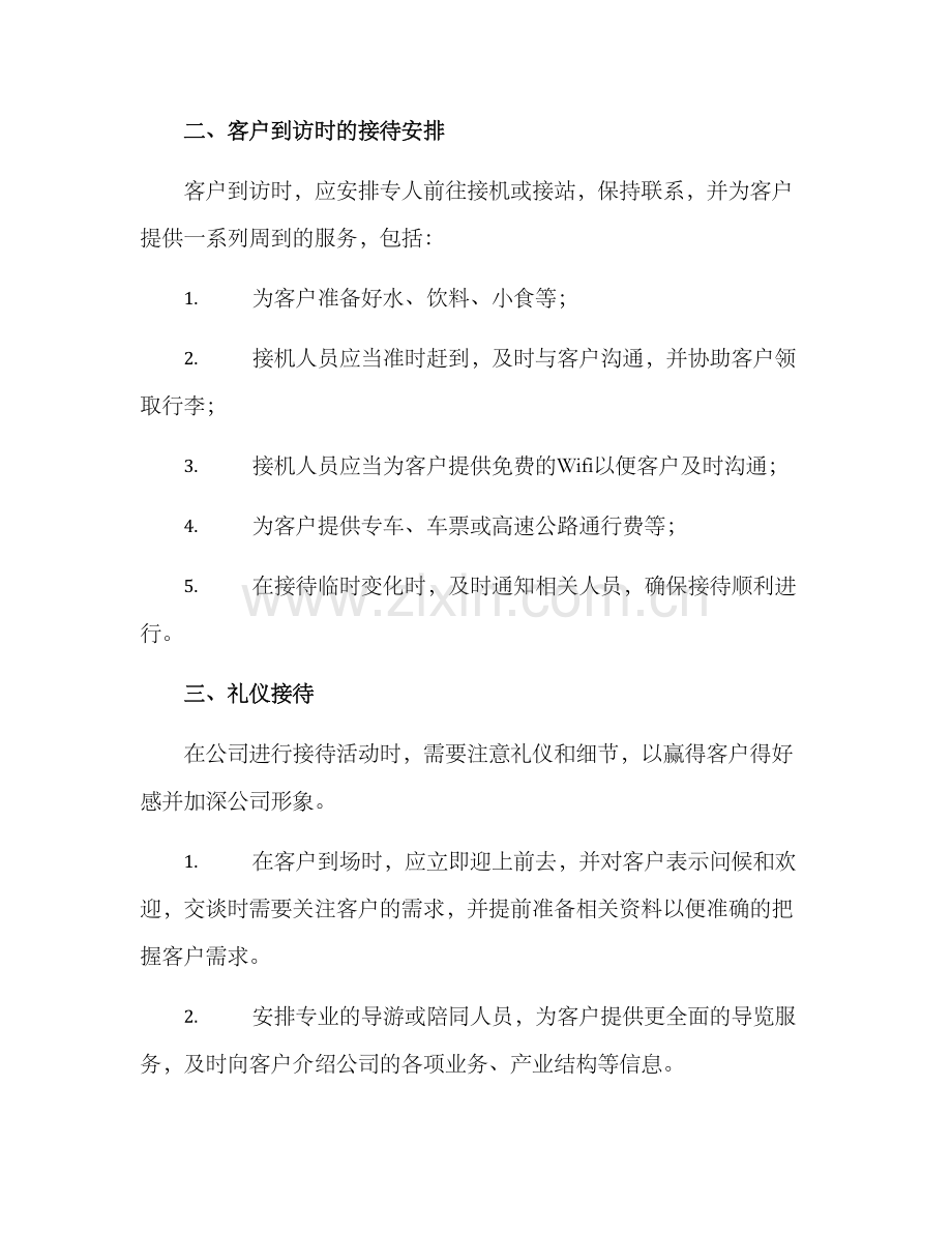 领导参观接待方案.docx_第2页