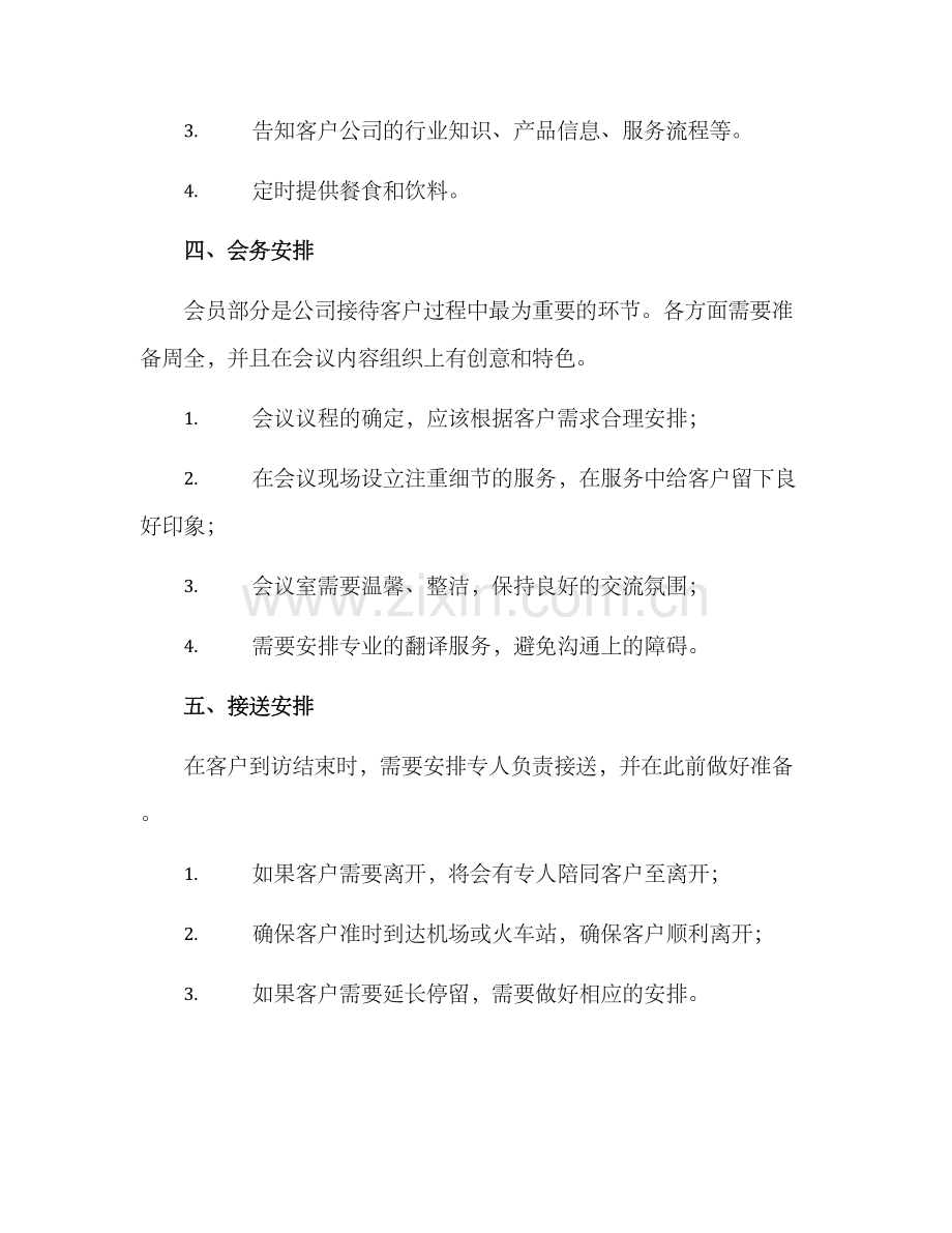 领导参观接待方案.docx_第3页