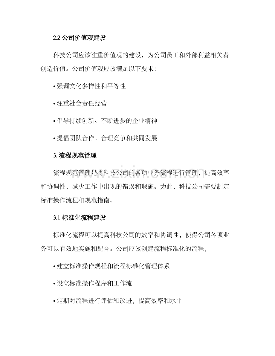 科技公司整体运行方案.docx_第2页