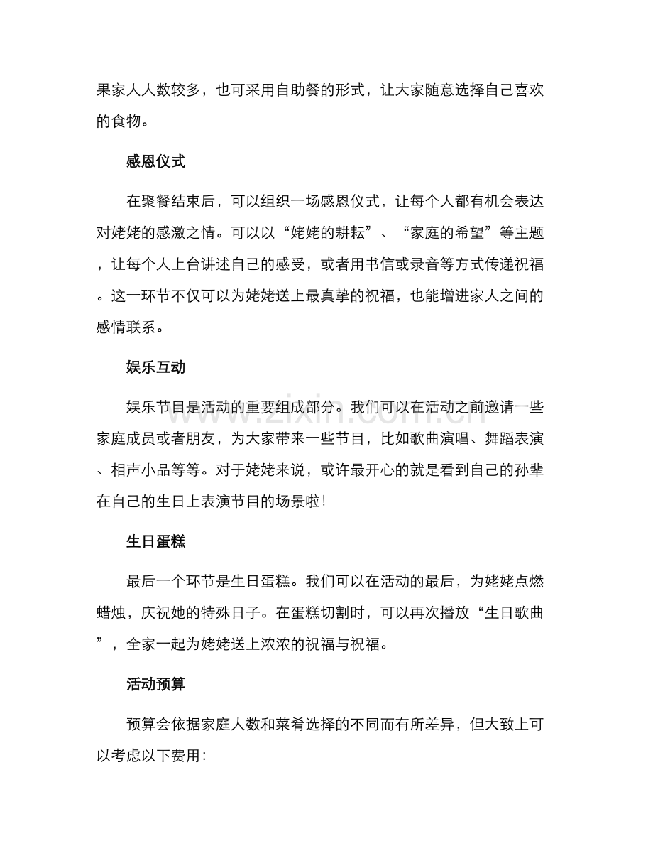 姥姥过寿策划方案.docx_第2页