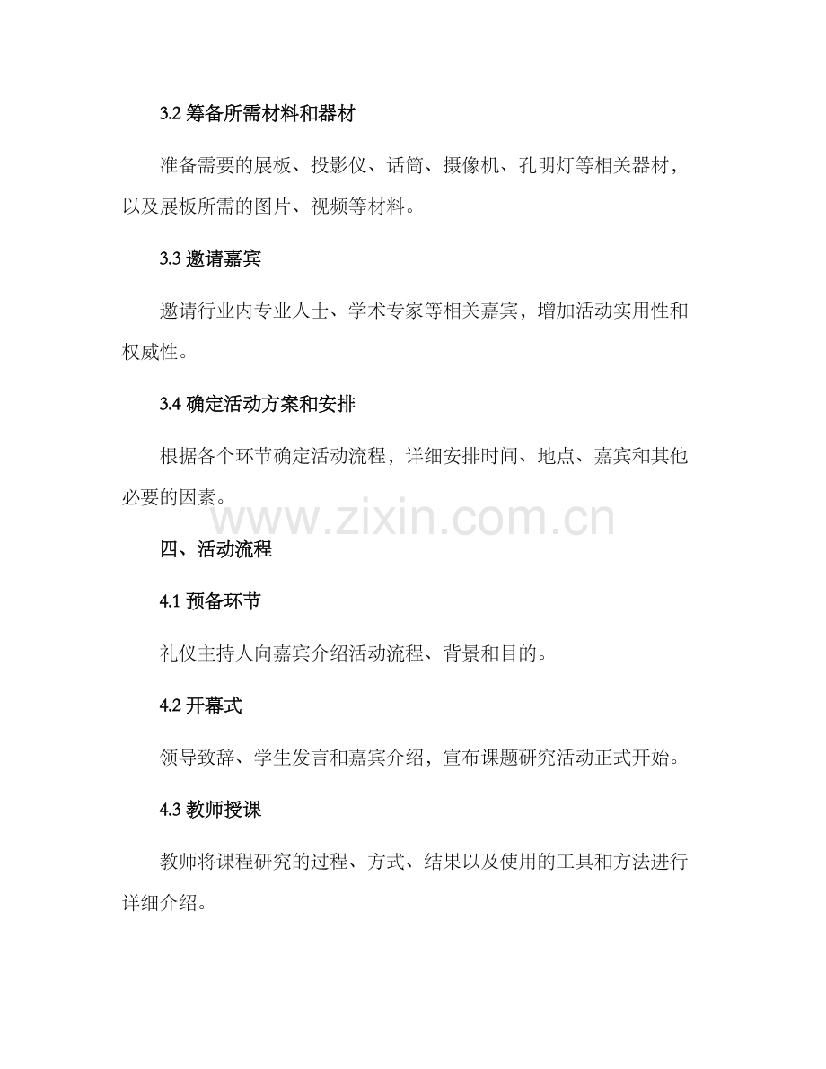 课题仪式活动方案.docx_第2页