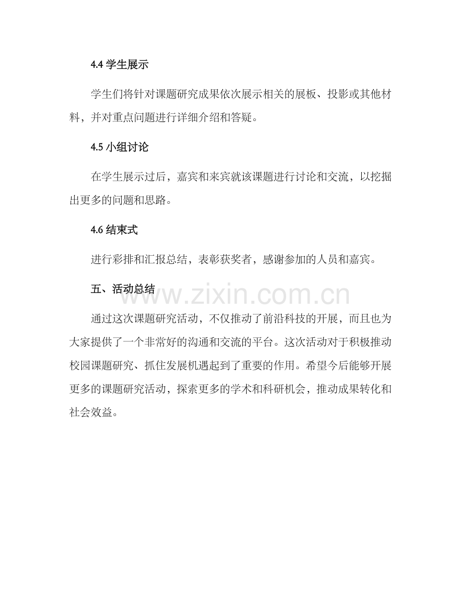 课题仪式活动方案.docx_第3页