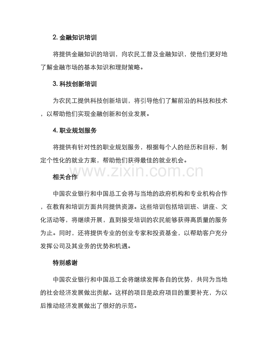 农行与总工会活动方案.docx_第2页