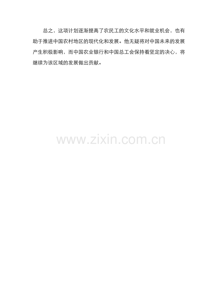 农行与总工会活动方案.docx_第3页