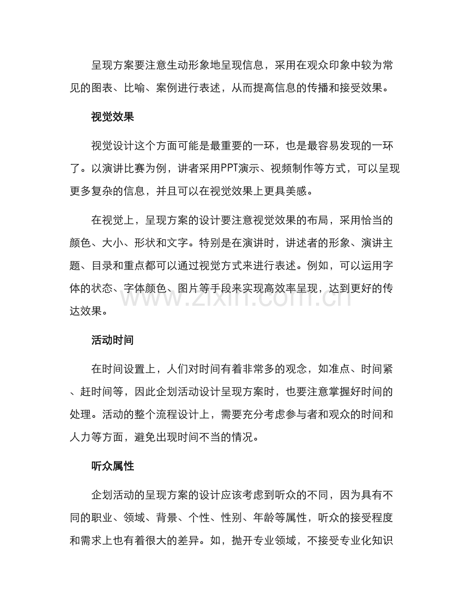 企划活动呈现方案.docx_第2页