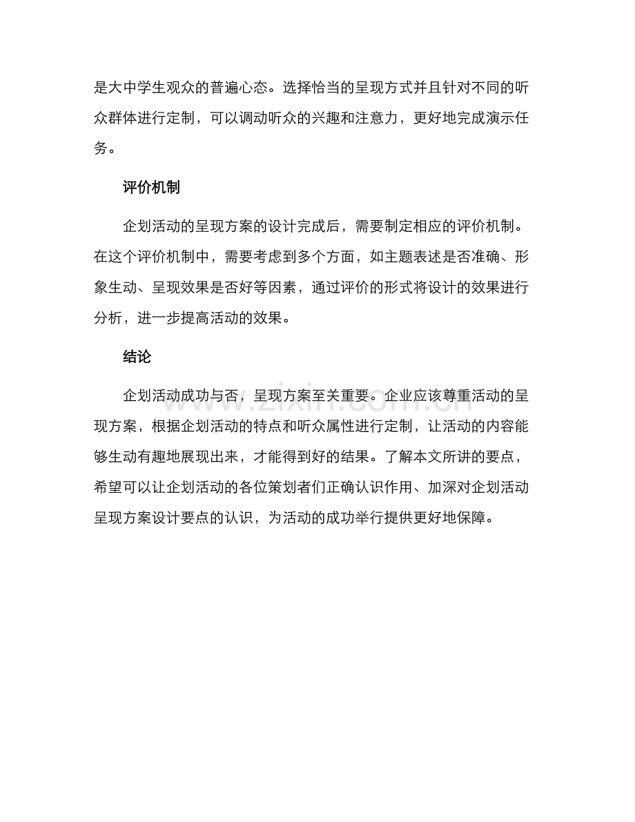 企划活动呈现方案.docx_第3页