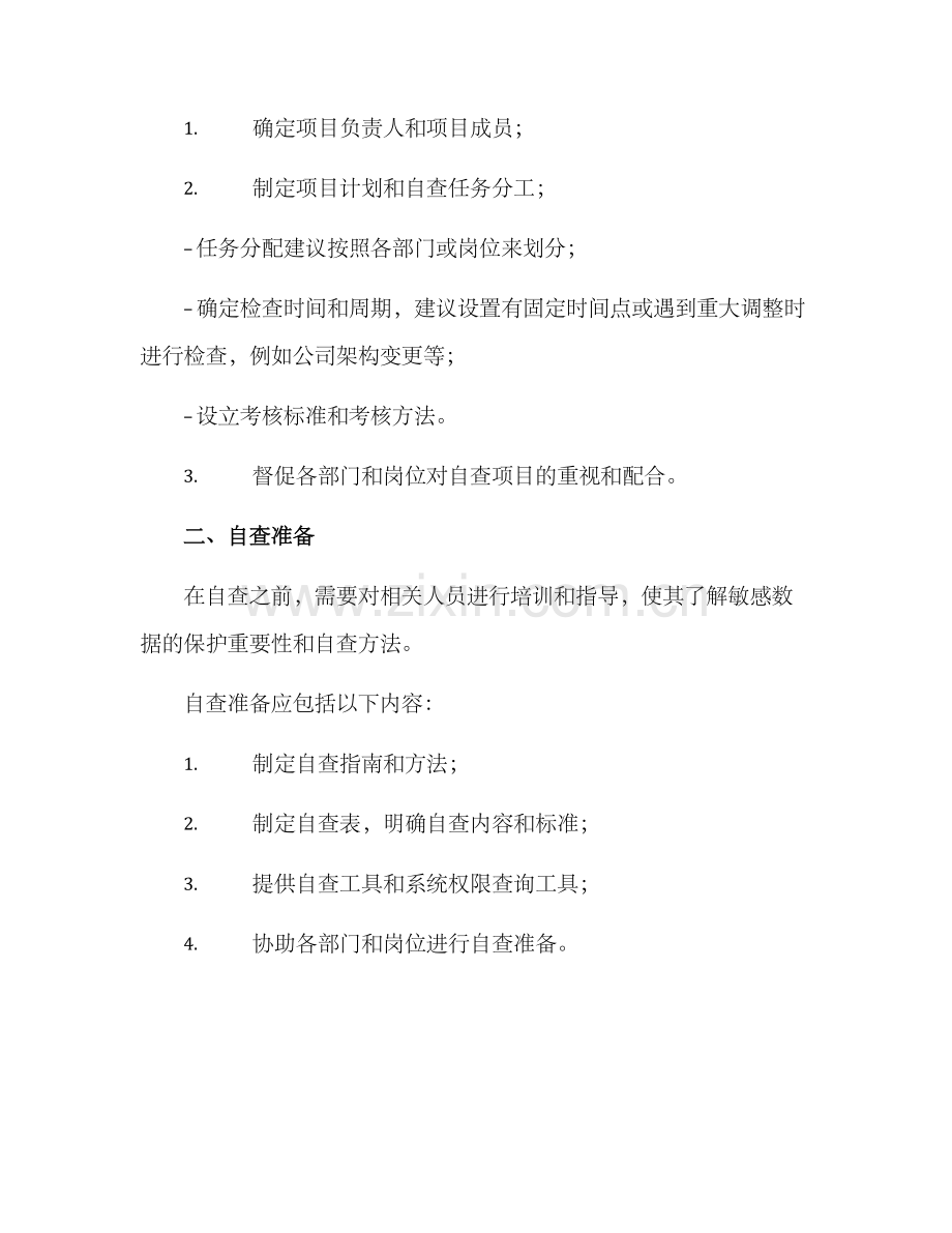 开展彻底自查活动方案.docx_第2页