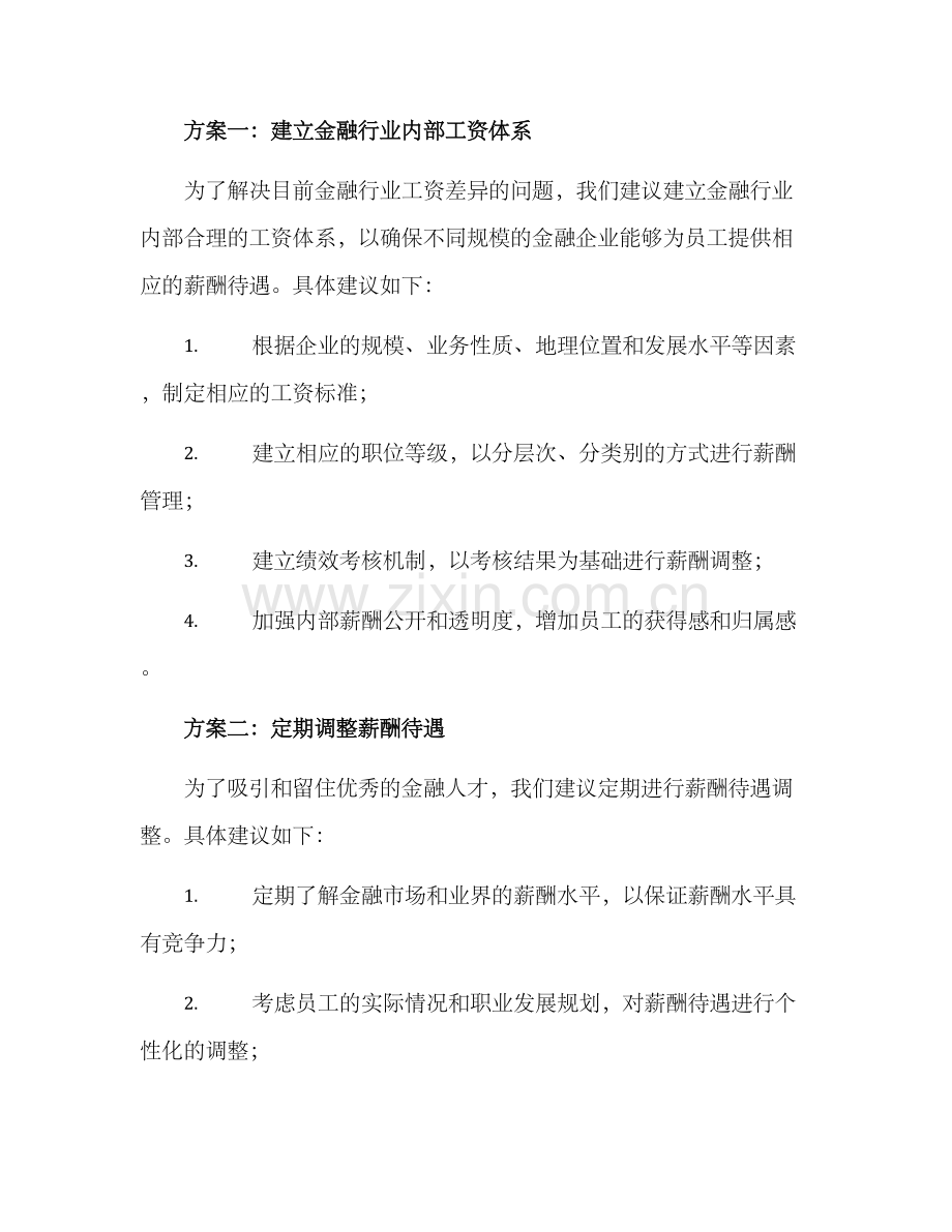 金融行业工资调整方案.docx_第2页