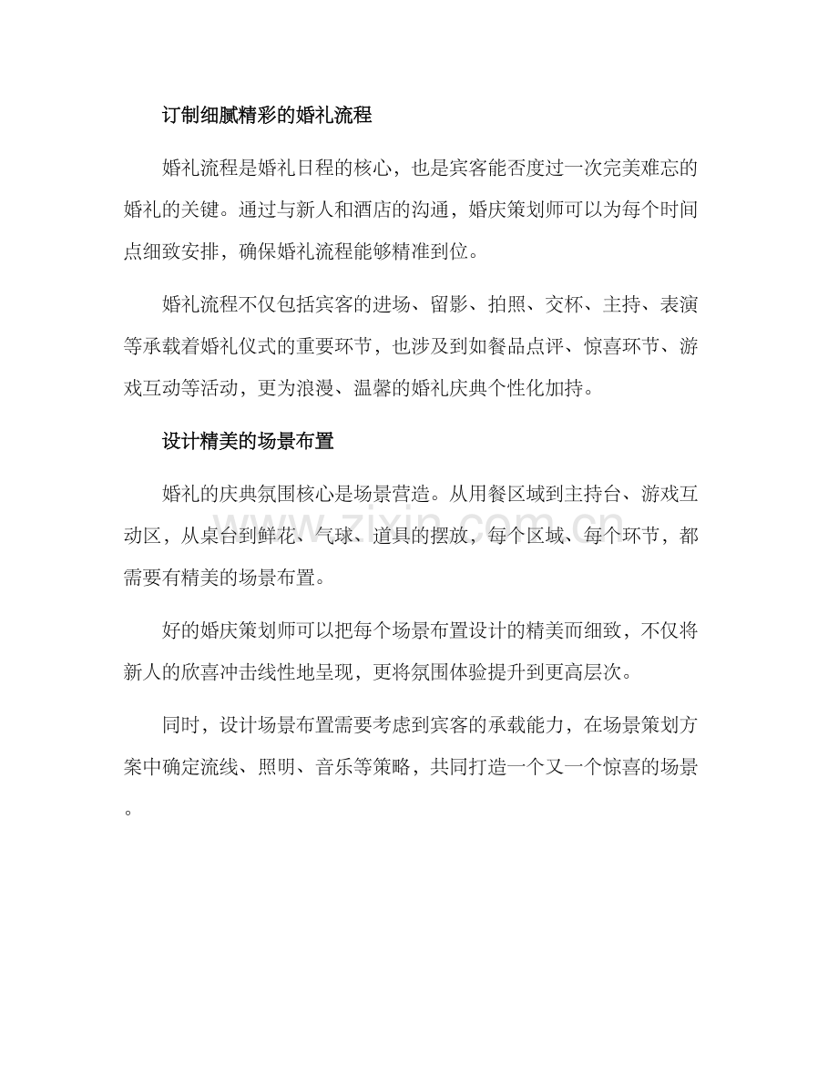 酒店小婚庆策划方案.docx_第2页