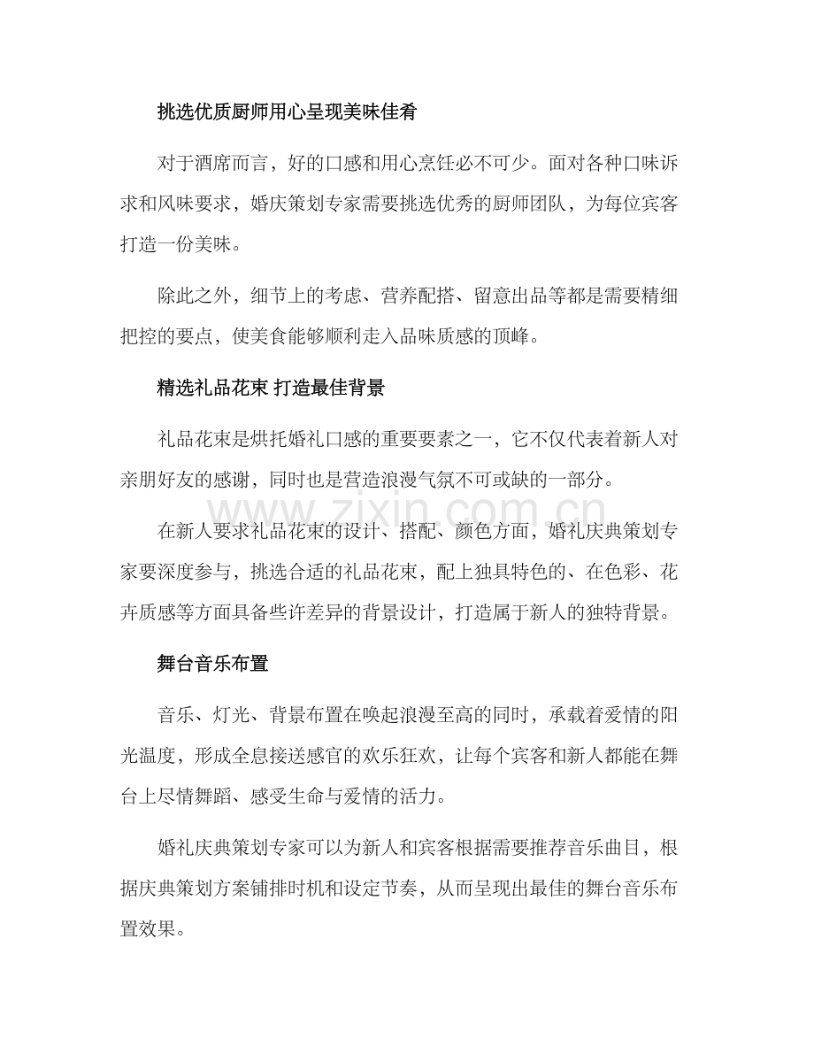 酒店小婚庆策划方案.docx_第3页