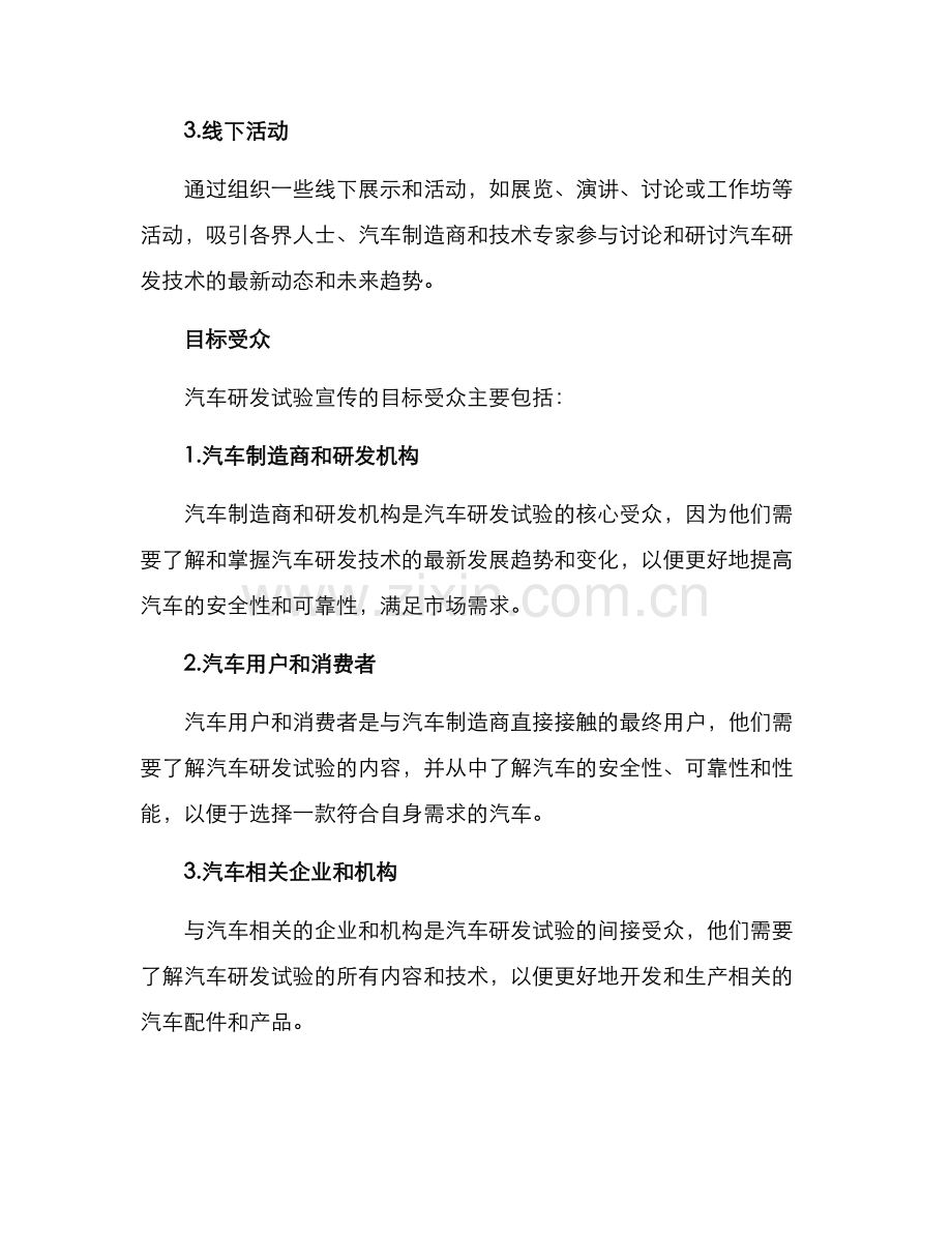 汽车研发试验宣传方案.docx_第2页