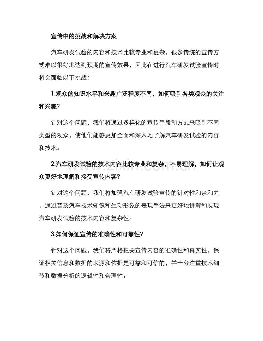 汽车研发试验宣传方案.docx_第3页