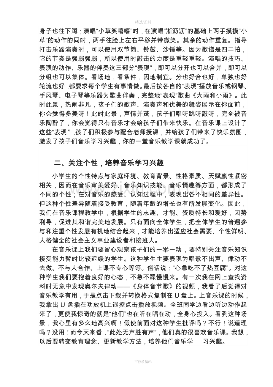 创多种教学手段提高音乐学习兴趣.doc_第2页