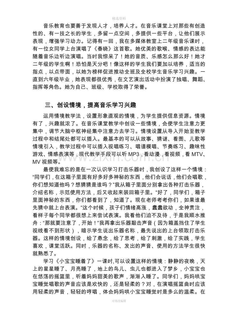 创多种教学手段提高音乐学习兴趣.doc_第3页