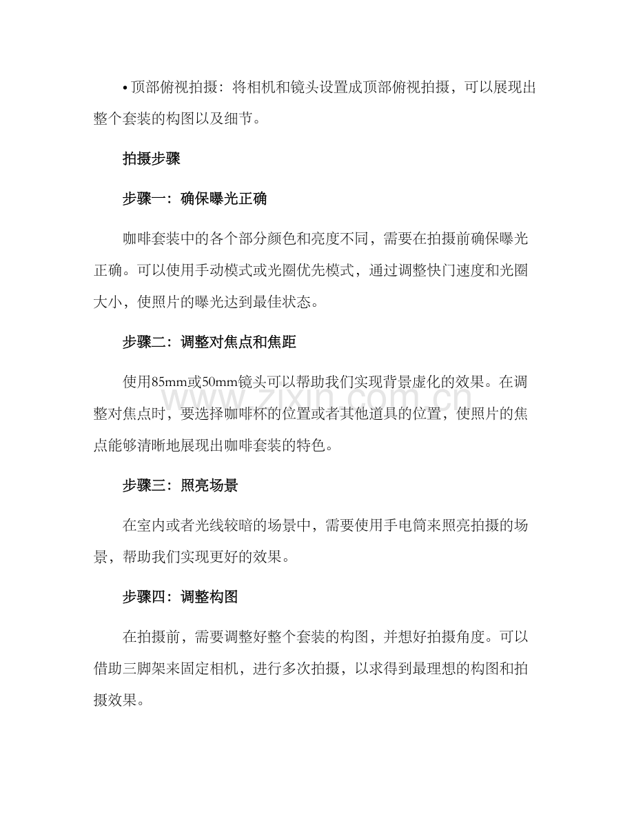 咖啡套装拍摄方案.docx_第2页