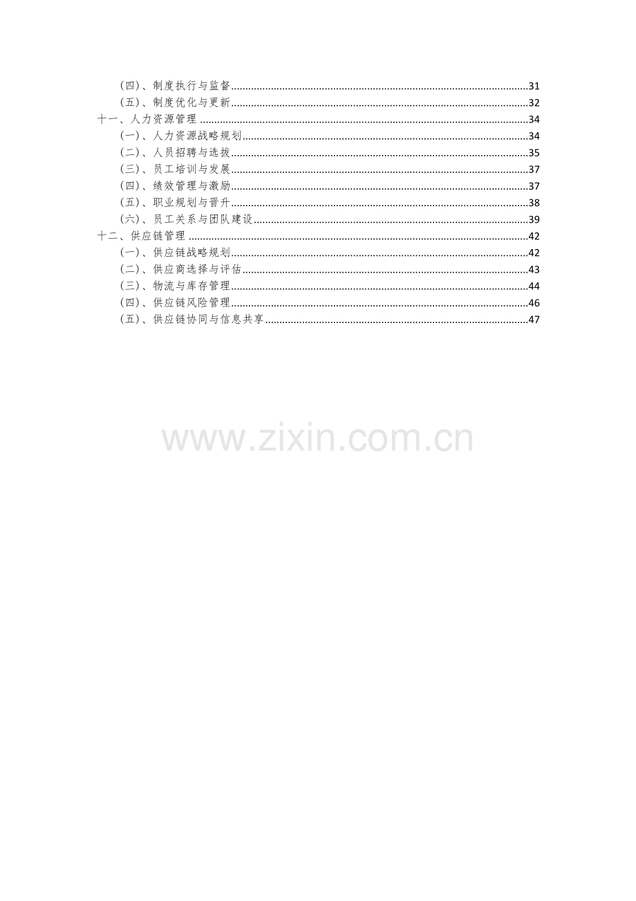 2024年膜剂项目可行性分析报告.docx_第3页