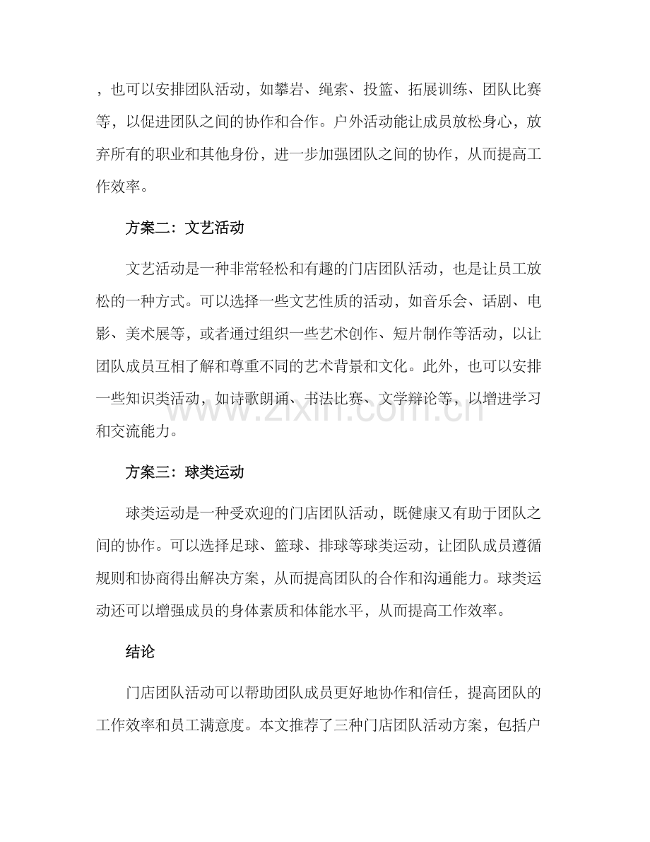 门店团队活动方案.docx_第2页