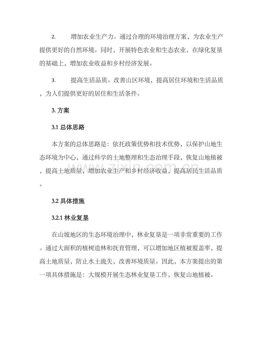 山坡绿化复垦方案.docx_第2页