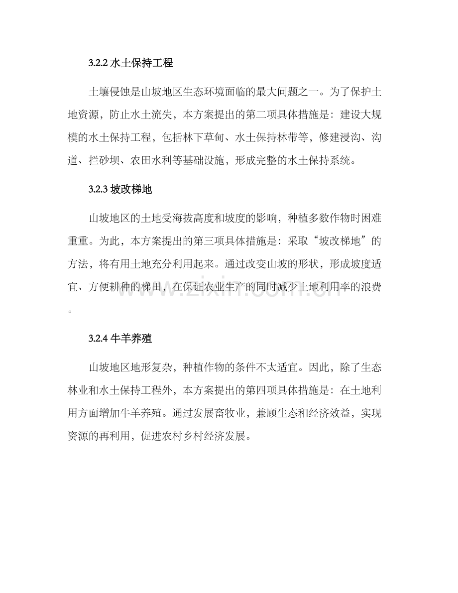 山坡绿化复垦方案.docx_第3页