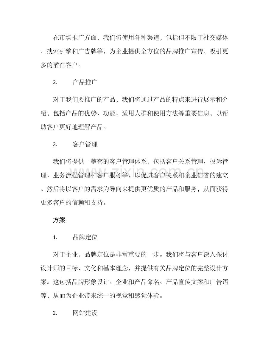 全案设计运营方案.docx_第2页