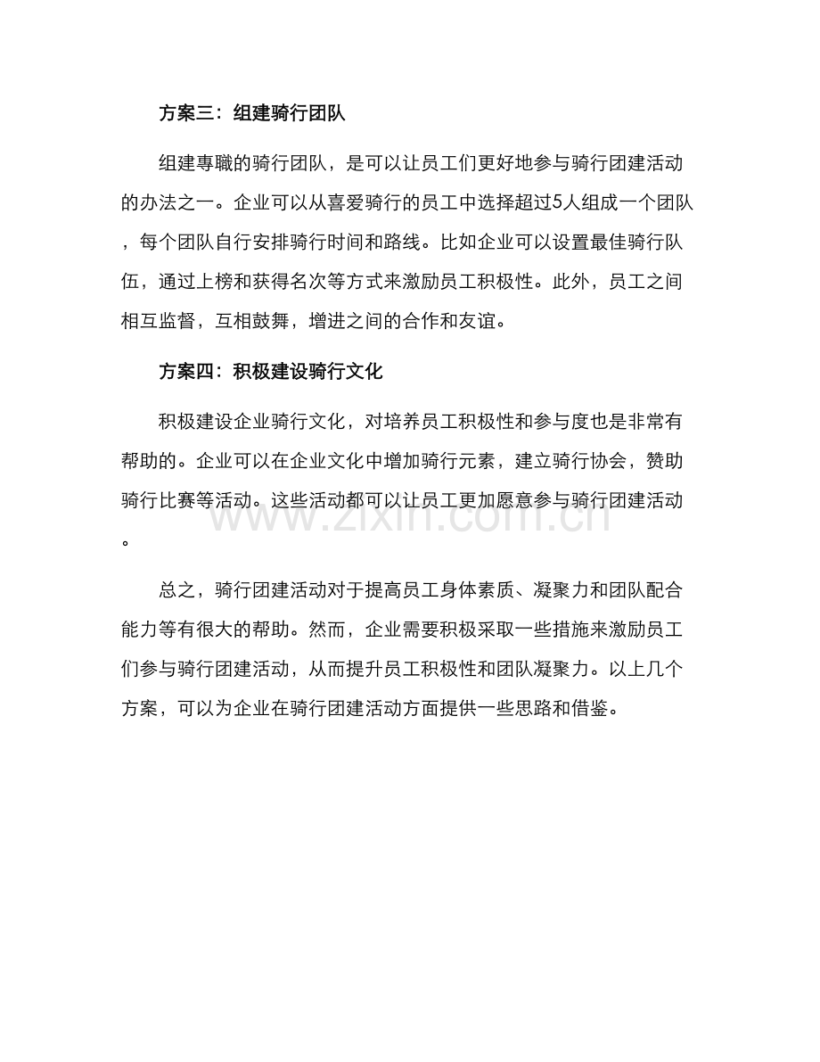 骑行团建激励方案.docx_第2页